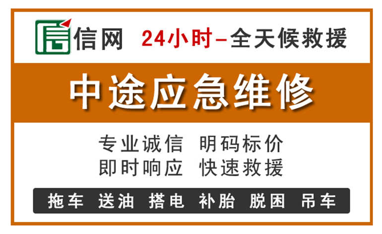 固始附近汽车应急维修电话