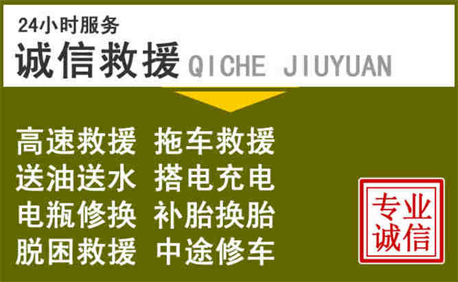 固始24小时汽车搭电电话