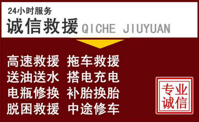 固始24小时拖车电话